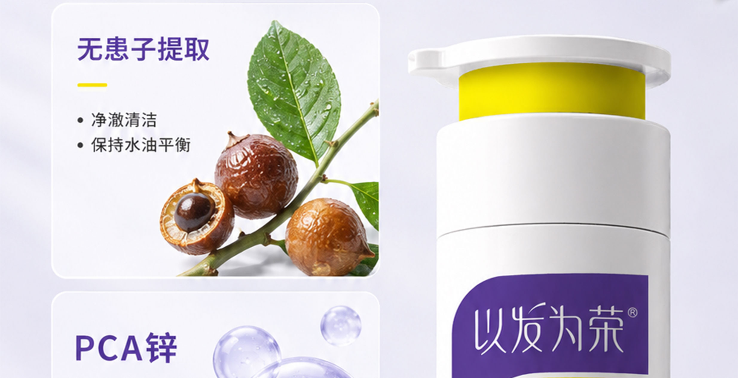 以发为荣二硫化硒净屑止痒洗发水