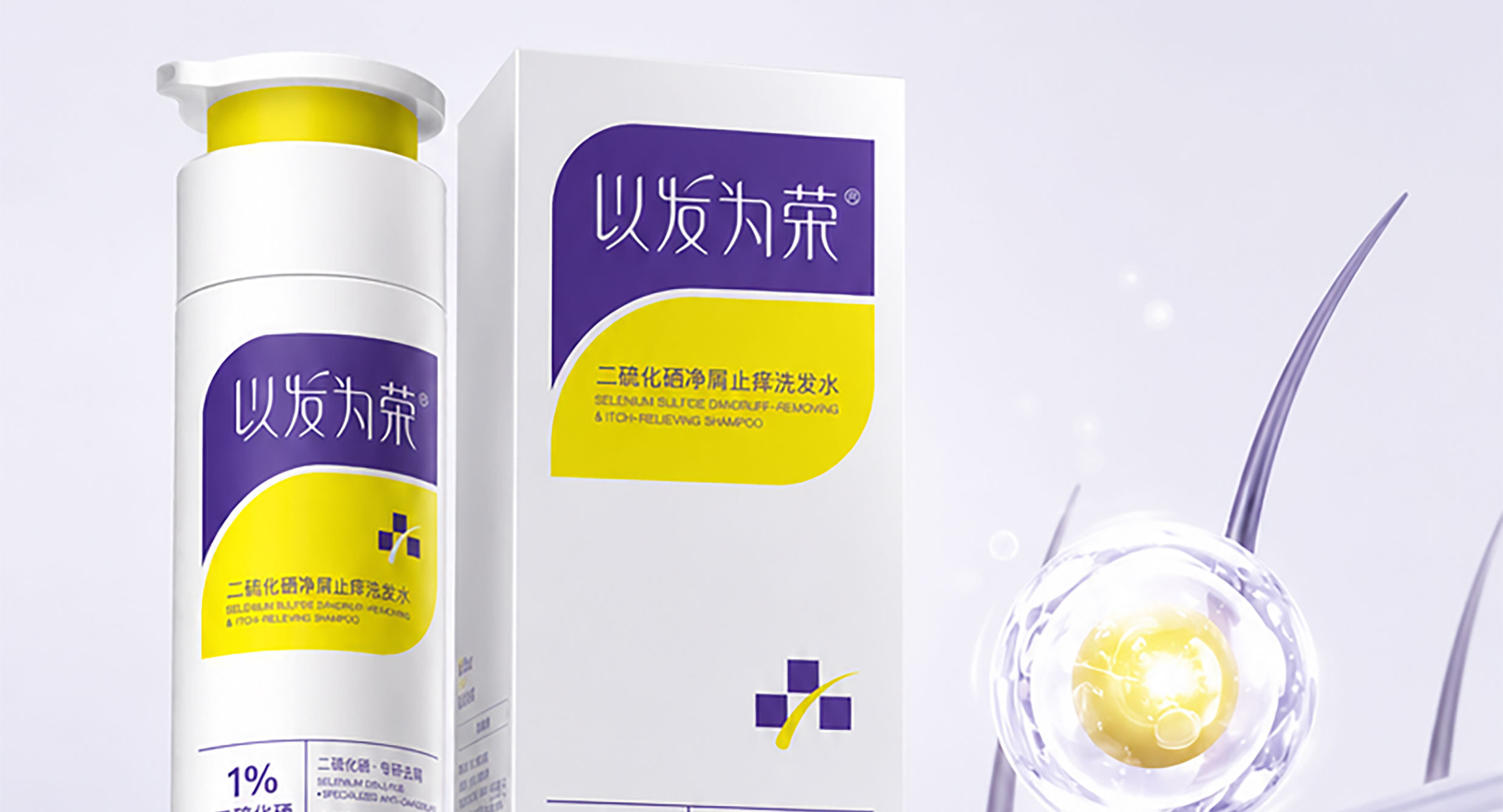 以发为荣二硫化硒净屑止痒洗发水