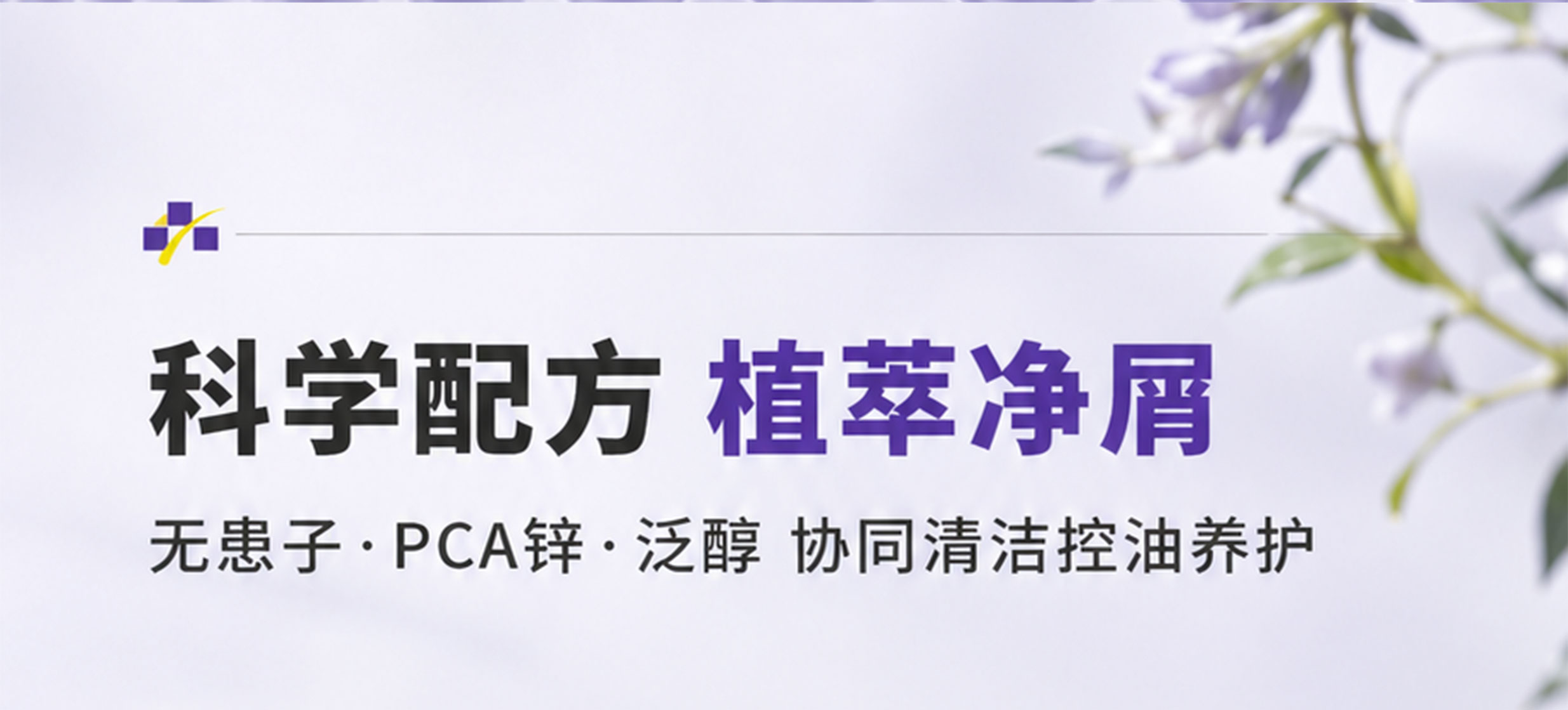 以发为荣二硫化硒净屑止痒洗发水