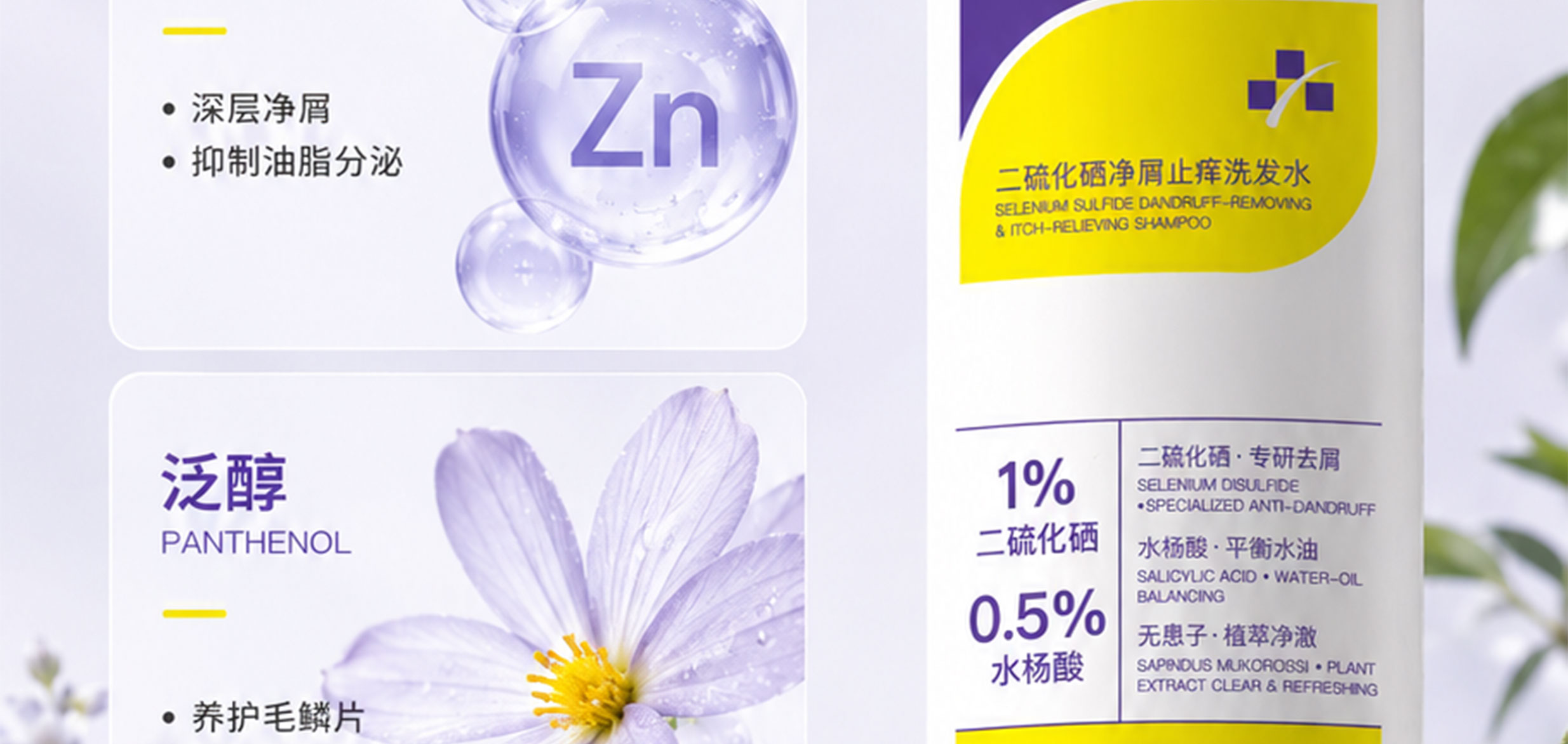 以发为荣二硫化硒净屑止痒洗发水
